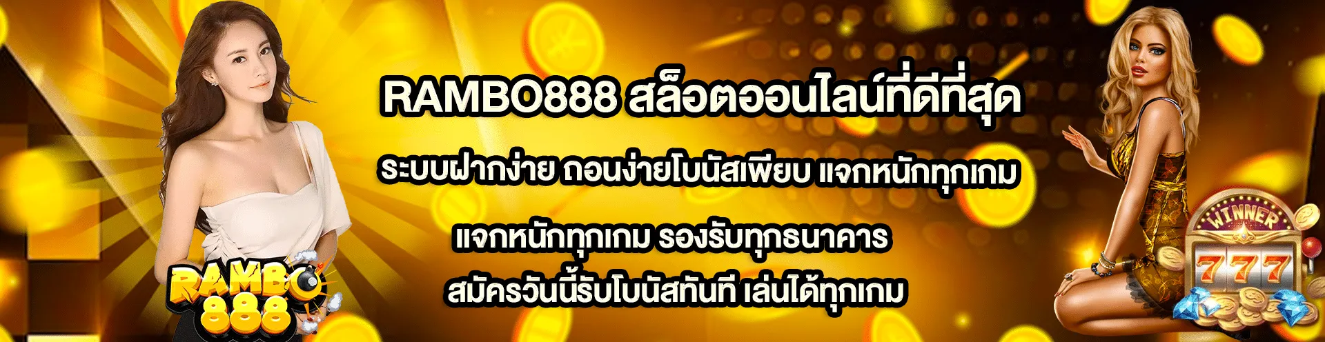 rambo888